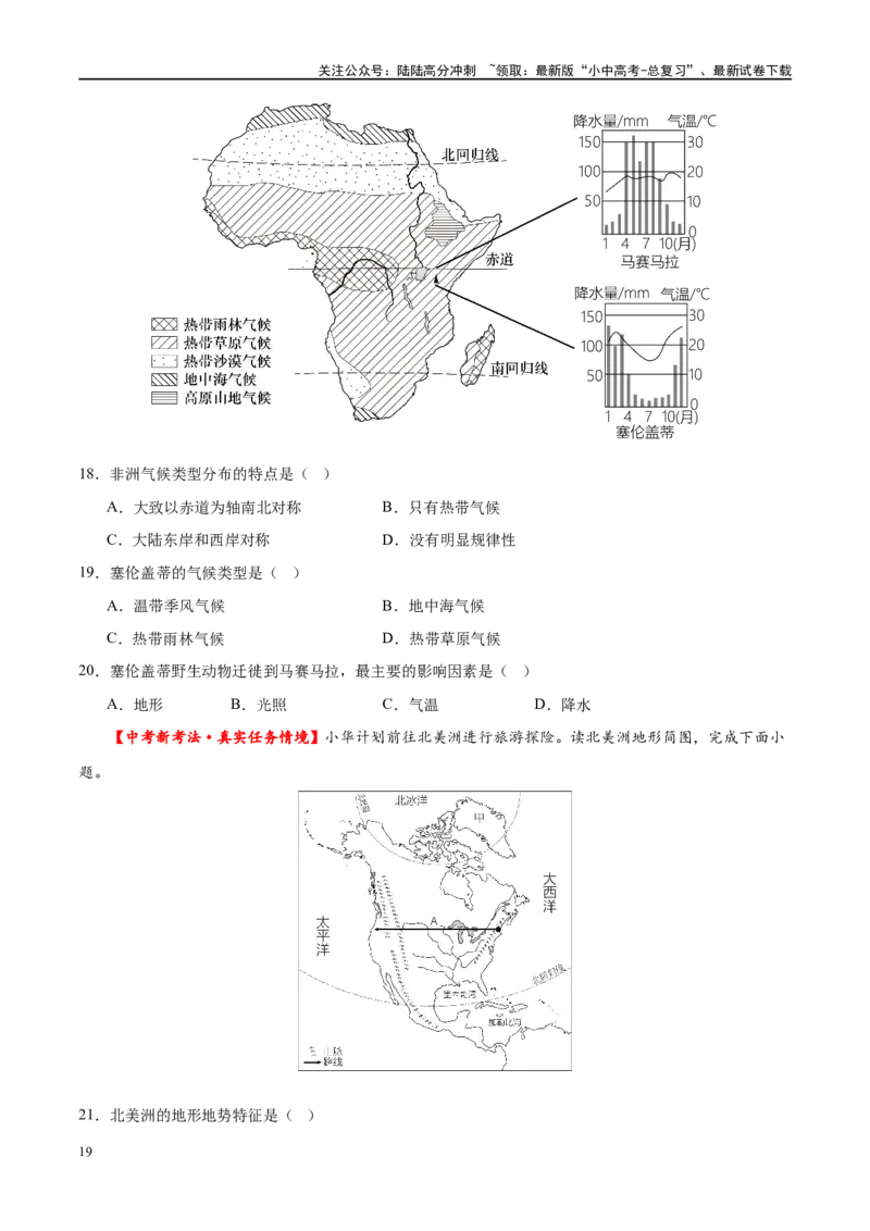专题09非洲和美洲（梯级进阶练）（原卷版）_02中考总复习（2026版更新中）_09-地理-中考总复习_2024年中考复习资料_一轮复习_❤2024年中考地理一轮复习讲练测（全国通用）_配套练习