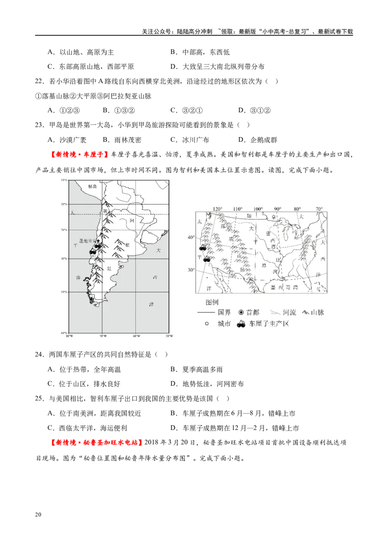 专题09非洲和美洲（梯级进阶练）（原卷版）_02中考总复习（2026版更新中）_09-地理-中考总复习_2024年中考复习资料_一轮复习_❤2024年中考地理一轮复习讲练测（全国通用）_配套练习