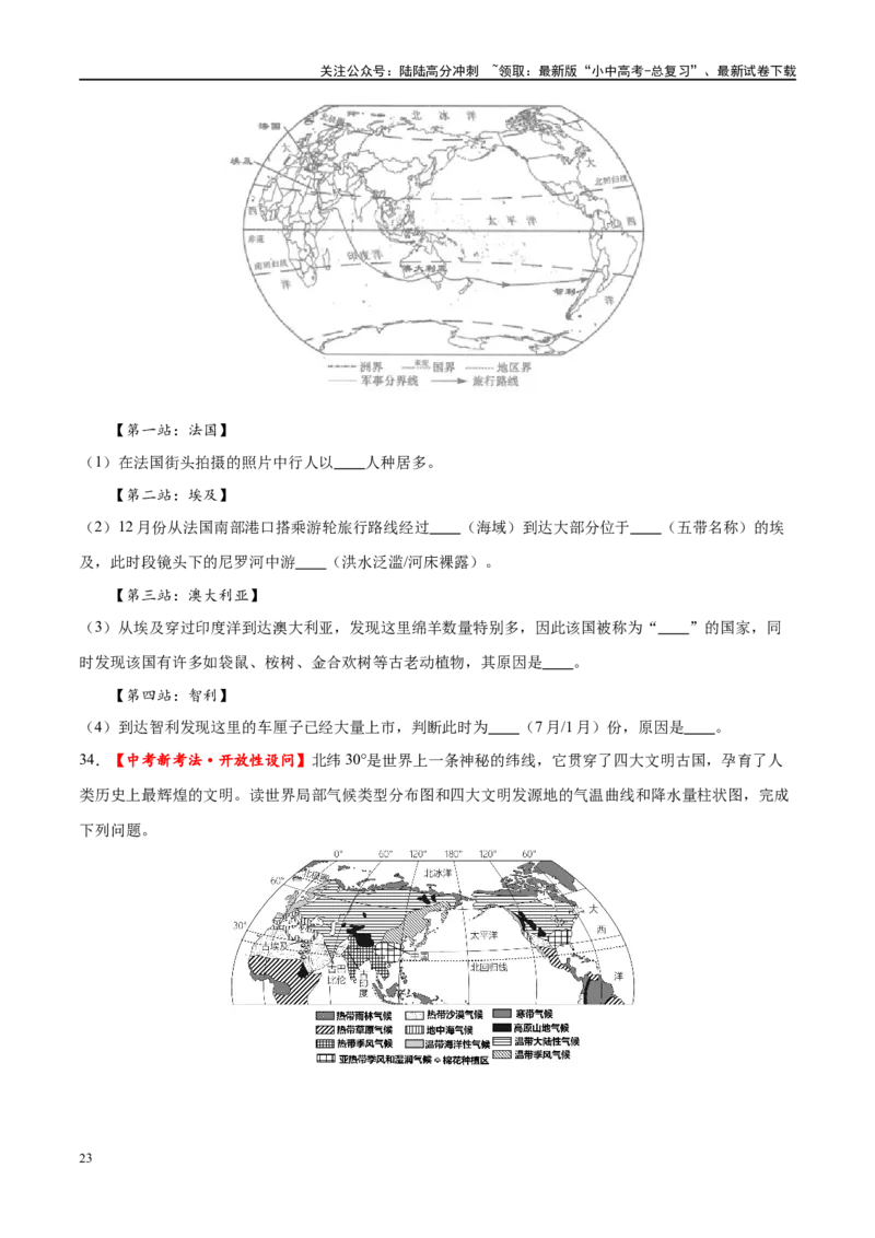 专题09非洲和美洲（梯级进阶练）（原卷版）_02中考总复习（2026版更新中）_09-地理-中考总复习_2024年中考复习资料_一轮复习_❤2024年中考地理一轮复习讲练测（全国通用）_配套练习