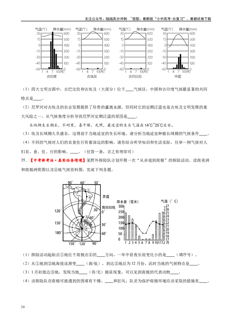 专题09非洲和美洲（梯级进阶练）（原卷版）_02中考总复习（2026版更新中）_09-地理-中考总复习_2024年中考复习资料_一轮复习_❤2024年中考地理一轮复习讲练测（全国通用）_配套练习