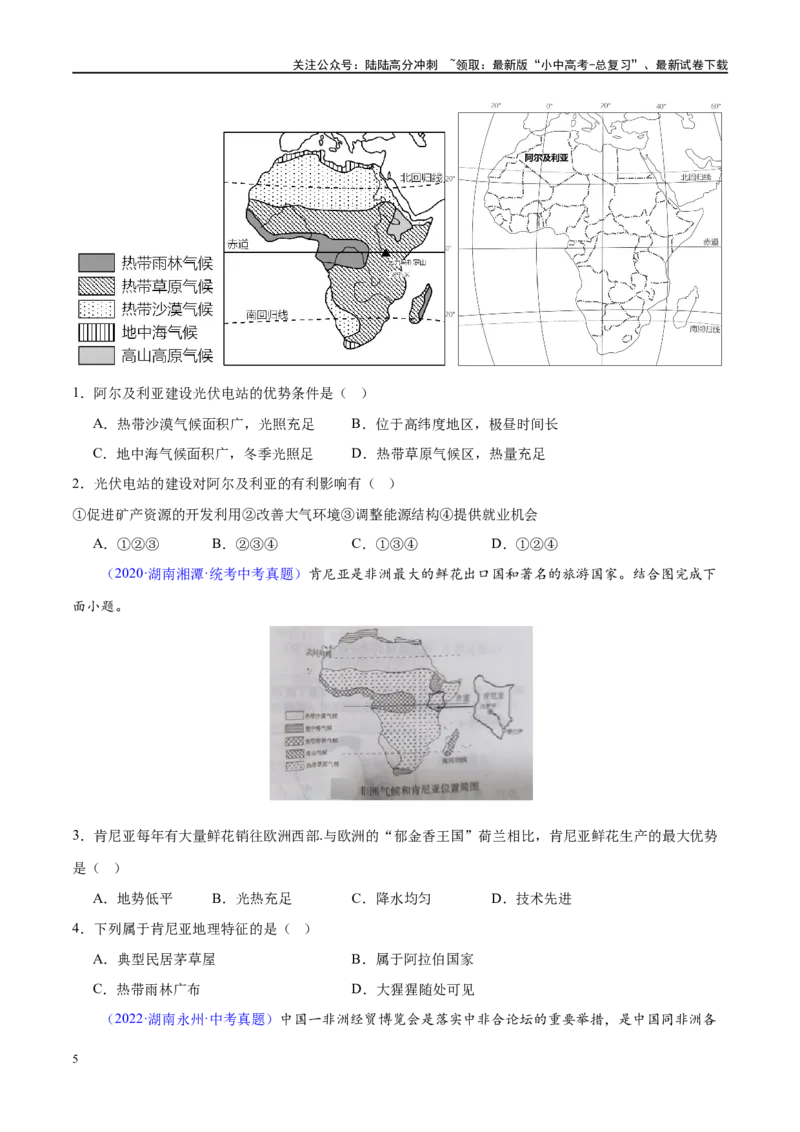 专题09非洲和美洲（梯级进阶练）（原卷版）_02中考总复习（2026版更新中）_09-地理-中考总复习_2024年中考复习资料_一轮复习_❤2024年中考地理一轮复习讲练测（全国通用）_配套练习