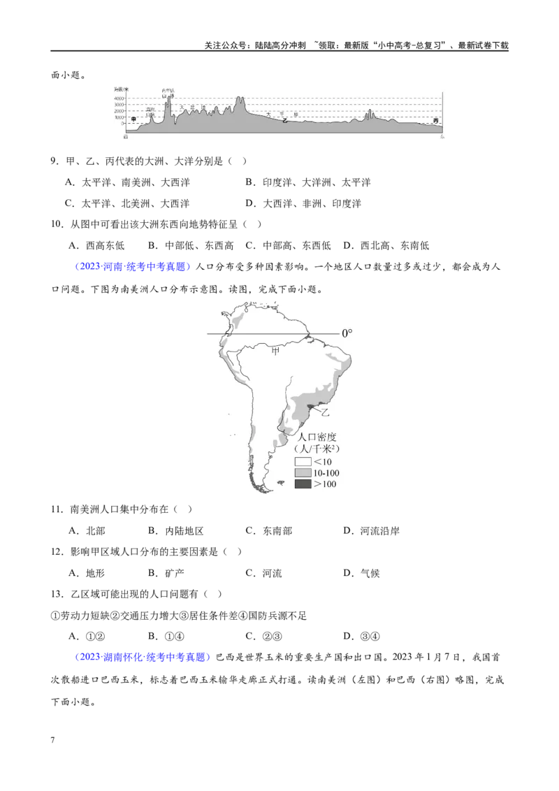 专题09非洲和美洲（梯级进阶练）（原卷版）_02中考总复习（2026版更新中）_09-地理-中考总复习_2024年中考复习资料_一轮复习_❤2024年中考地理一轮复习讲练测（全国通用）_配套练习