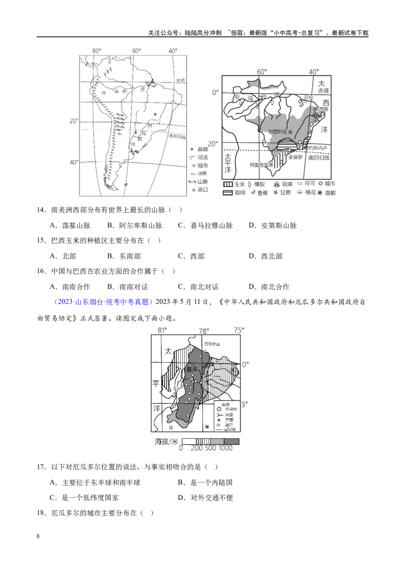 专题09非洲和美洲（梯级进阶练）（原卷版）_02中考总复习（2026版更新中）_09-地理-中考总复习_2024年中考复习资料_一轮复习_❤2024年中考地理一轮复习讲练测（全国通用）_配套练习