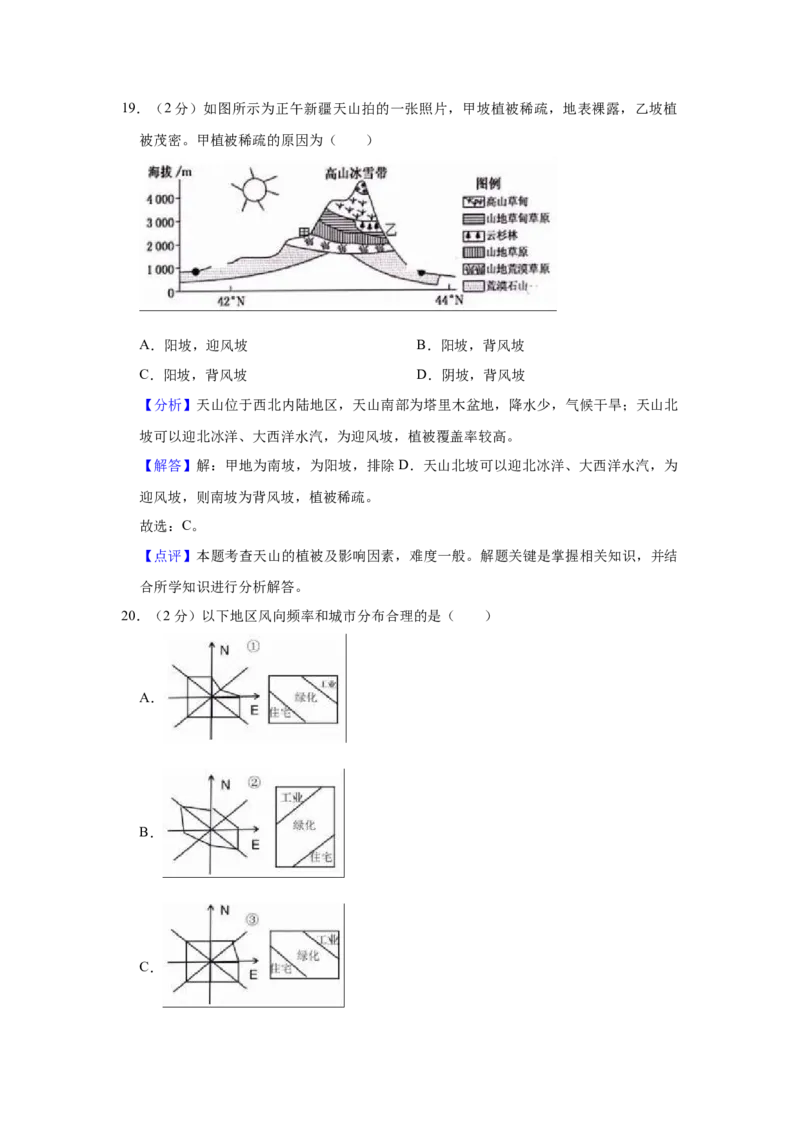 2019年上海市高中毕业统一学业考试地理试卷（word解析版）_全国卷+地方卷_8.地理_1.地理高考真题试卷_2008-2020年_地方卷_上海高考地理真题03,05-20