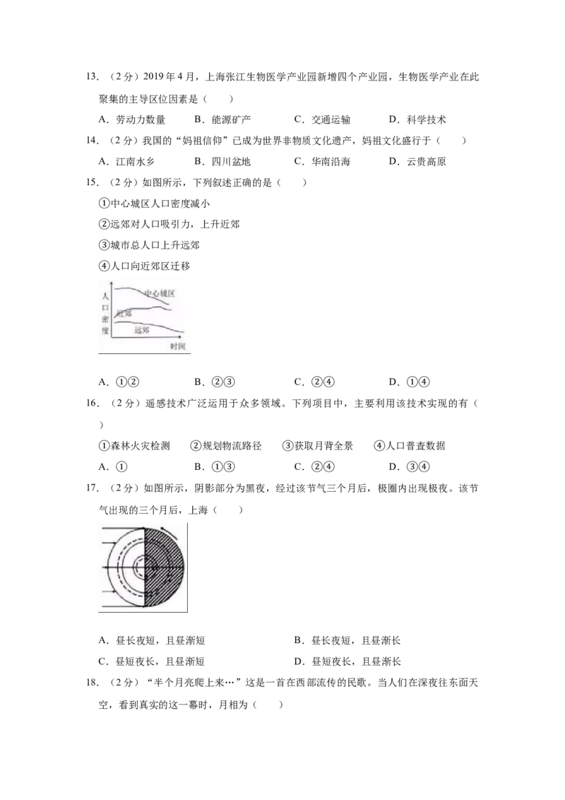 2019年上海市高中毕业统一学业考试地理试卷（word解析版）_全国卷+地方卷_8.地理_1.地理高考真题试卷_2008-2020年_地方卷_上海高考地理真题03,05-20