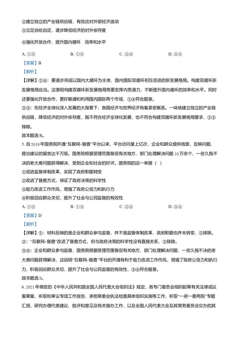 2021年全国高考甲卷政治试题（解析版）_全国卷+地方卷_9.政治_1.政治高考真题试卷_2021年高考-政治_2021年高考全国甲卷政治