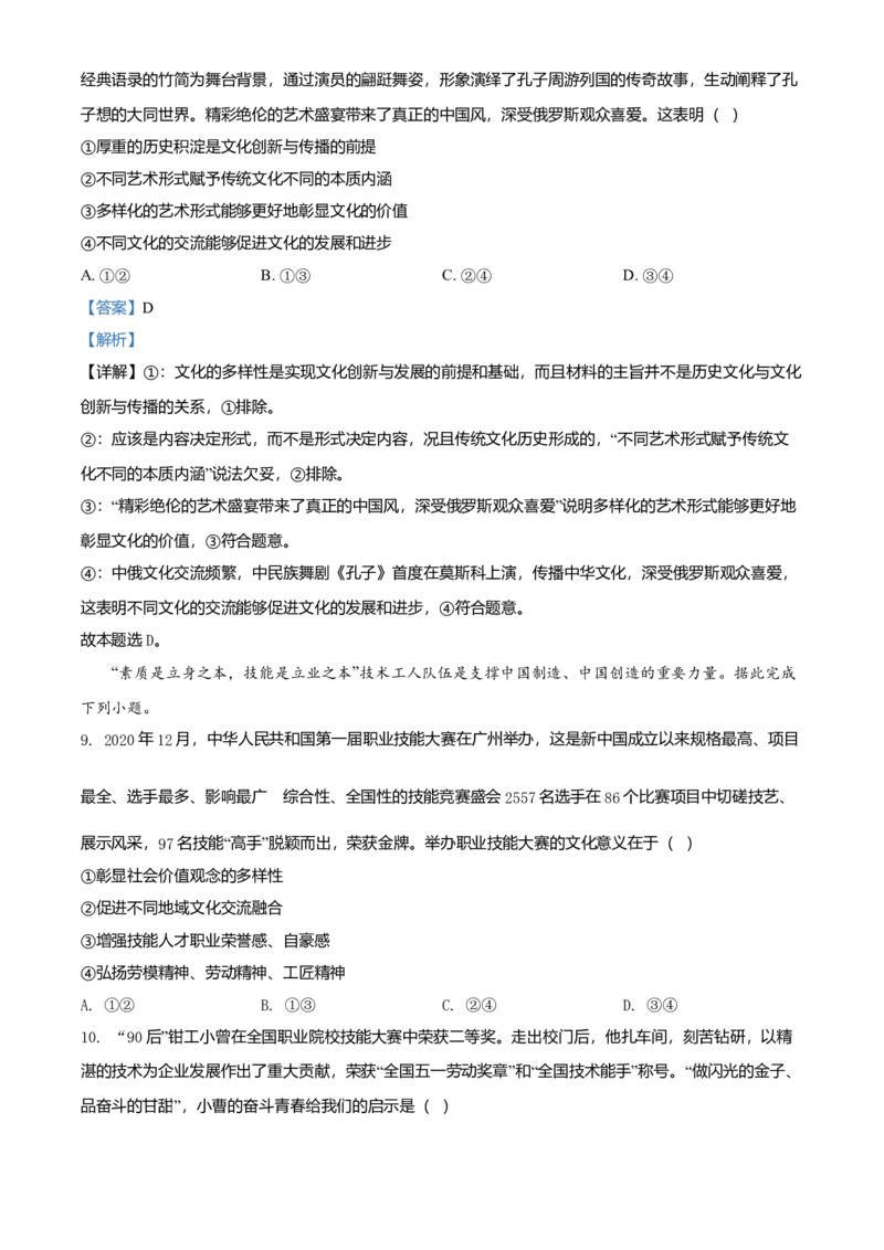 2021年全国高考甲卷政治试题（解析版）_全国卷+地方卷_9.政治_1.政治高考真题试卷_2021年高考-政治_2021年高考全国甲卷政治