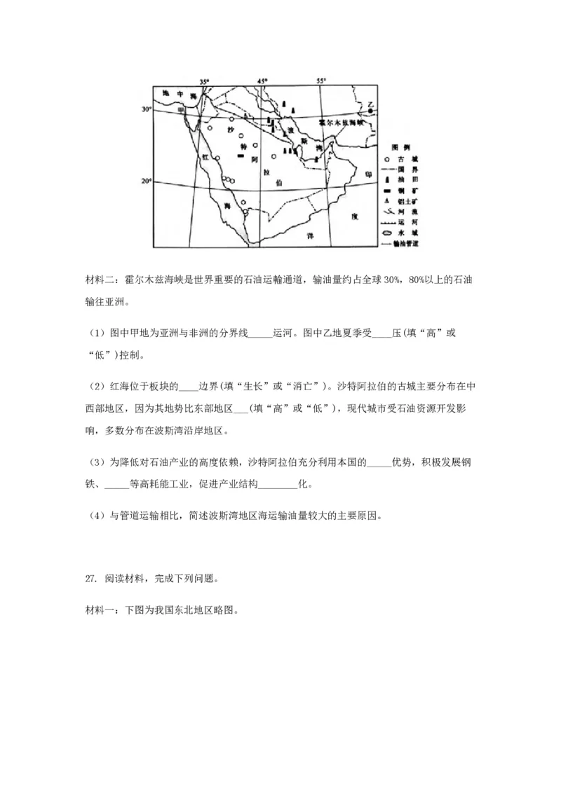 2018年浙江省高考地理4月（原卷版）_全国卷+地方卷_8.地理_1.地理高考真题试卷_2008-2020年_地方卷_浙江高考地理08-21_A4word版_PDF版（赠送）
