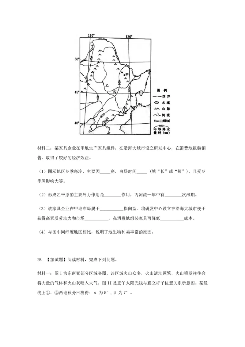 2018年浙江省高考地理4月（原卷版）_全国卷+地方卷_8.地理_1.地理高考真题试卷_2008-2020年_地方卷_浙江高考地理08-21_A4word版_PDF版（赠送）