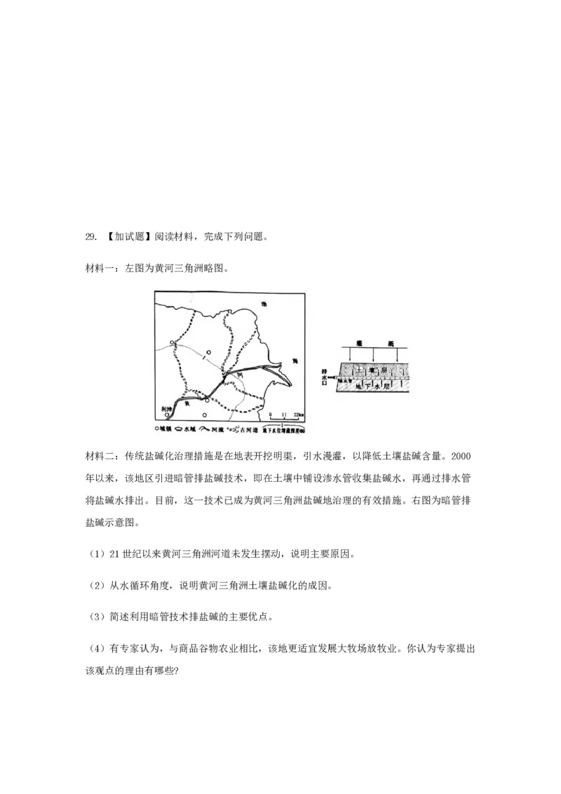 2018年浙江省高考地理4月（原卷版）_全国卷+地方卷_8.地理_1.地理高考真题试卷_2008-2020年_地方卷_浙江高考地理08-21_A4word版_PDF版（赠送）