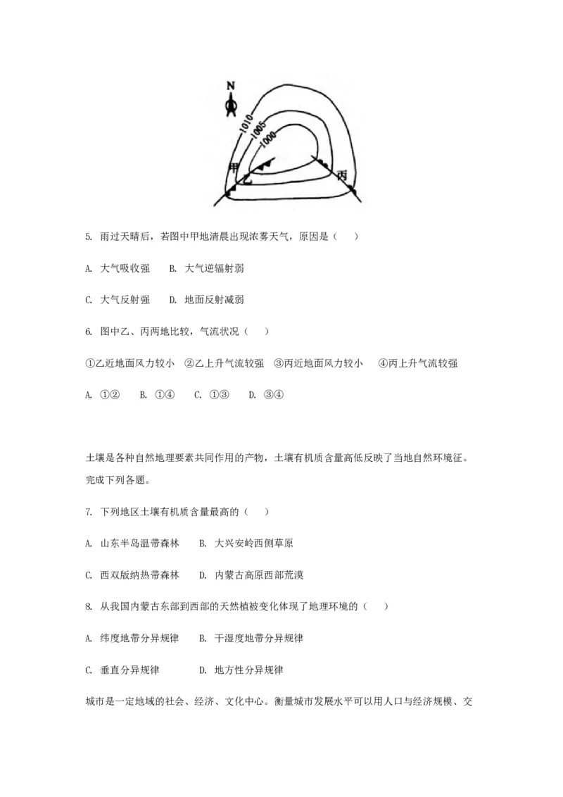 2018年浙江省高考地理4月（原卷版）_全国卷+地方卷_8.地理_1.地理高考真题试卷_2008-2020年_地方卷_浙江高考地理08-21_A4word版_PDF版（赠送）