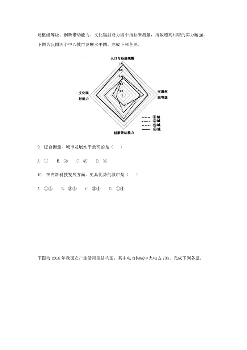 2018年浙江省高考地理4月（原卷版）_全国卷+地方卷_8.地理_1.地理高考真题试卷_2008-2020年_地方卷_浙江高考地理08-21_A4word版_PDF版（赠送）