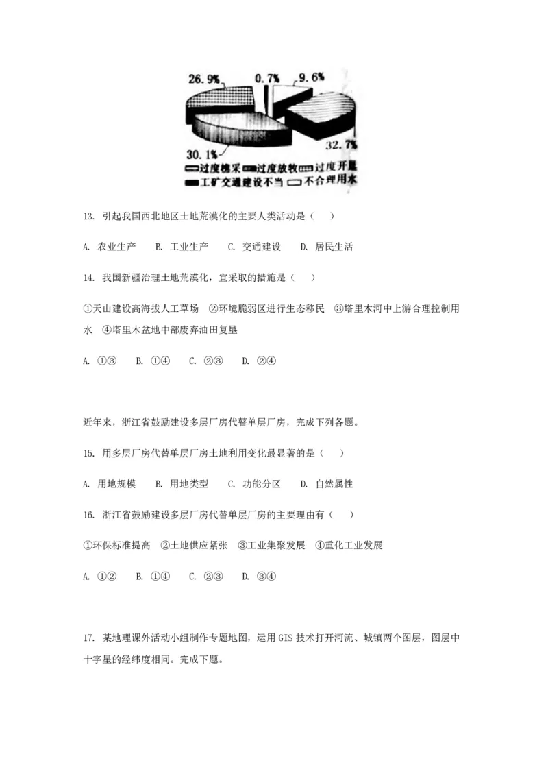 2018年浙江省高考地理4月（原卷版）_全国卷+地方卷_8.地理_1.地理高考真题试卷_2008-2020年_地方卷_浙江高考地理08-21_A4word版_PDF版（赠送）