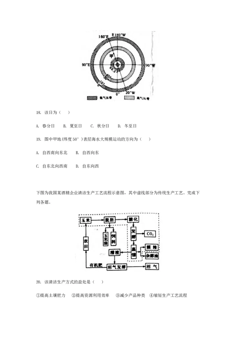 2018年浙江省高考地理4月（原卷版）_全国卷+地方卷_8.地理_1.地理高考真题试卷_2008-2020年_地方卷_浙江高考地理08-21_A4word版_PDF版（赠送）