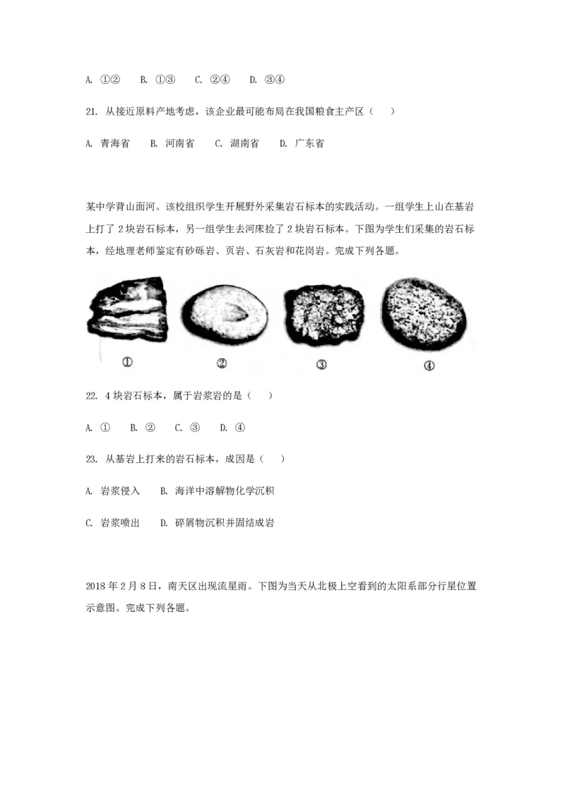 2018年浙江省高考地理4月（原卷版）_全国卷+地方卷_8.地理_1.地理高考真题试卷_2008-2020年_地方卷_浙江高考地理08-21_A4word版_PDF版（赠送）
