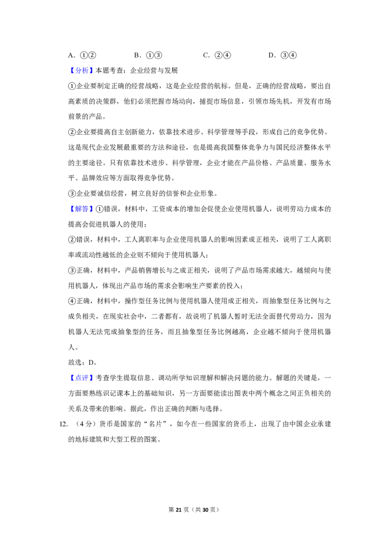 2019年北京市高考政治试卷（解析版）_全国卷+地方卷_9.政治_1.政治高考真题试卷_2008-2020年_地方卷_北京高考政治08-21_A4word版_PDF版（赠送）