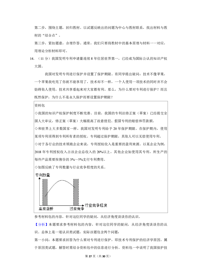 2019年北京市高考政治试卷（解析版）_全国卷+地方卷_9.政治_1.政治高考真题试卷_2008-2020年_地方卷_北京高考政治08-21_A4word版_PDF版（赠送）