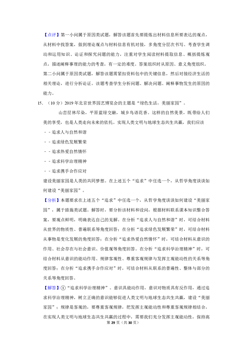 2019年北京市高考政治试卷（解析版）_全国卷+地方卷_9.政治_1.政治高考真题试卷_2008-2020年_地方卷_北京高考政治08-21_A4word版_PDF版（赠送）