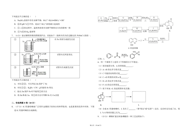 2018年北京市高考化学试卷（解析版）_全国卷+地方卷_5.化学_1.化学高考真题试卷_2008-2020年_地方卷_北京高考化学2008-2020_A3word版_PDF版（赠送）