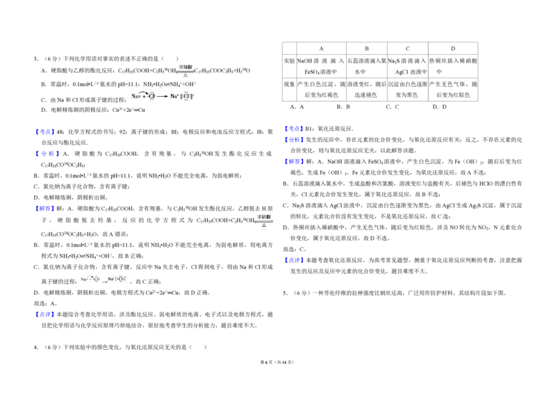 2018年北京市高考化学试卷（解析版）_全国卷+地方卷_5.化学_1.化学高考真题试卷_2008-2020年_地方卷_北京高考化学2008-2020_A3word版_PDF版（赠送）