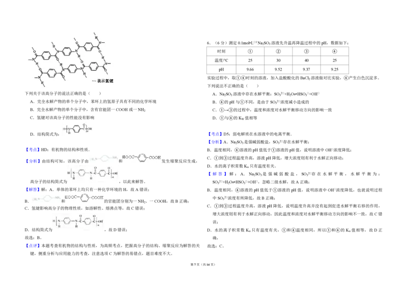 2018年北京市高考化学试卷（解析版）_全国卷+地方卷_5.化学_1.化学高考真题试卷_2008-2020年_地方卷_北京高考化学2008-2020_A3word版_PDF版（赠送）
