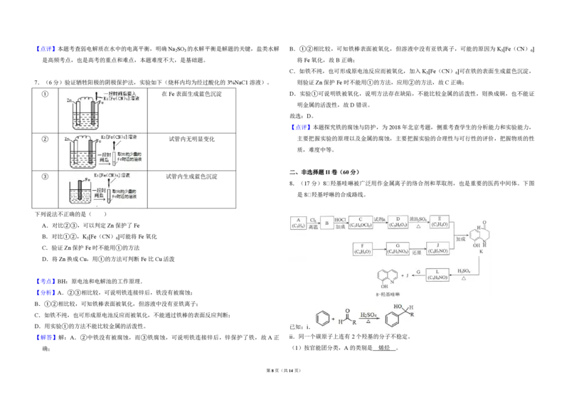 2018年北京市高考化学试卷（解析版）_全国卷+地方卷_5.化学_1.化学高考真题试卷_2008-2020年_地方卷_北京高考化学2008-2020_A3word版_PDF版（赠送）