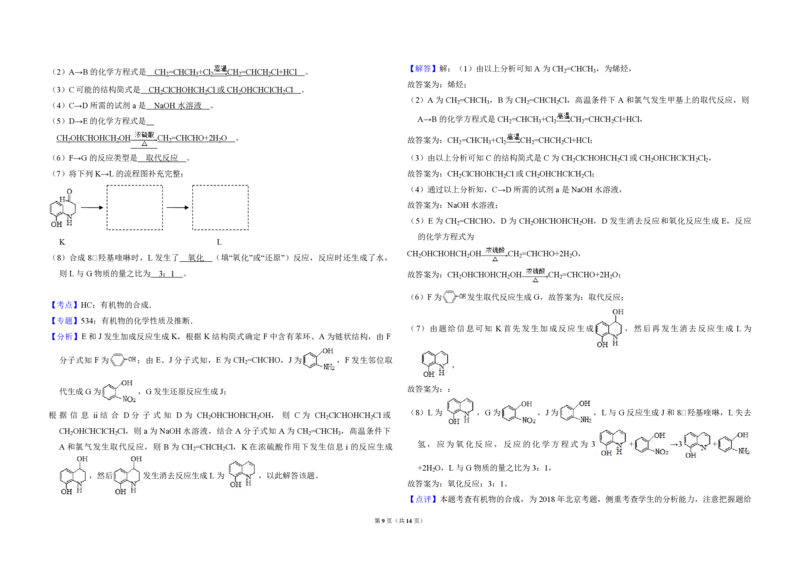 2018年北京市高考化学试卷（解析版）_全国卷+地方卷_5.化学_1.化学高考真题试卷_2008-2020年_地方卷_北京高考化学2008-2020_A3word版_PDF版（赠送）