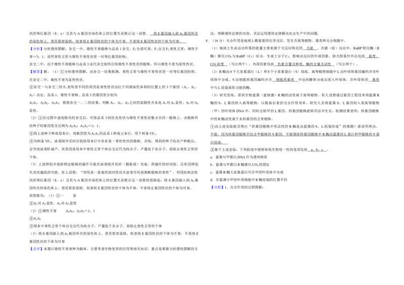 2019年北京市高考生物试卷（解析版）_全国卷+地方卷_6.生物_1.生物高考真题试卷_2008-2020年_地方卷_北京高考生物08-21_A3word版
