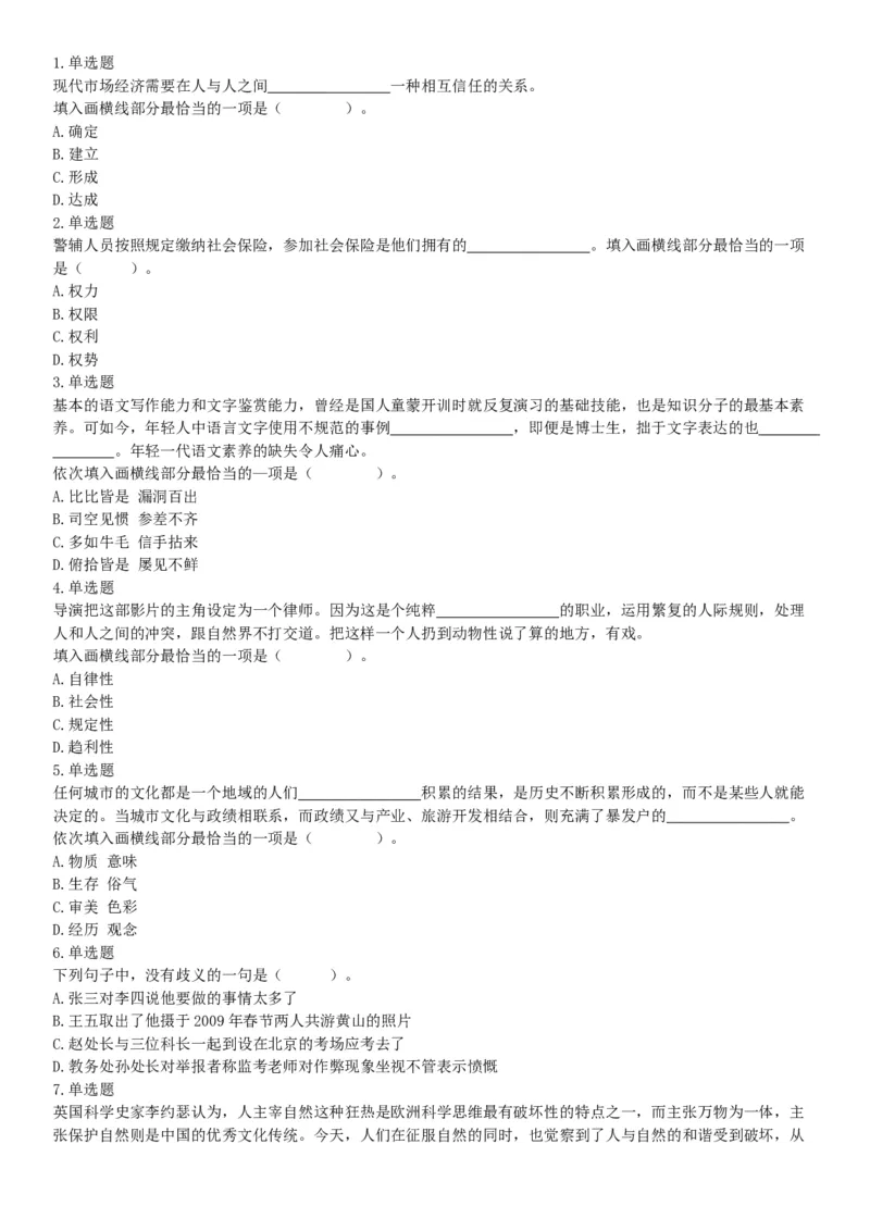 2017年湖南省长沙市辅警招聘考试《行政职业能力测试》精选题（网友回忆版）_26事业职测+综合_闲鱼2026事业单位职测+综合_职测+综合真题合集ABCDE_A类-综合管理_湖南