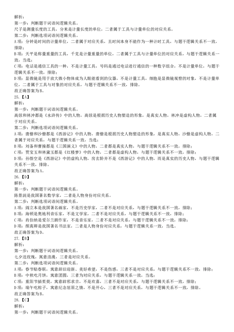 2017年湖南省长沙市辅警招聘考试《行政职业能力测试》精选题（网友回忆版）_26事业职测+综合_闲鱼2026事业单位职测+综合_职测+综合真题合集ABCDE_A类-综合管理_湖南