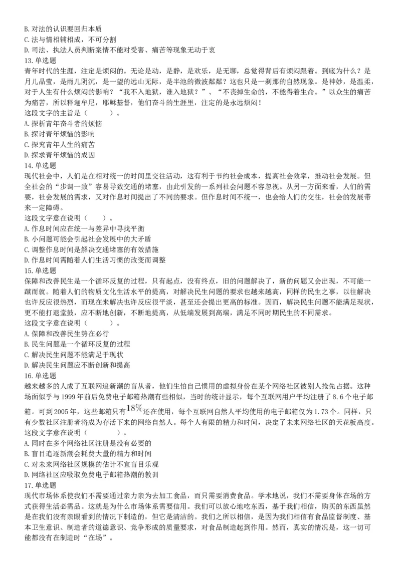 2017年湖南省长沙市辅警招聘考试《行政职业能力测试》精选题（网友回忆版）_26事业职测+综合_闲鱼2026事业单位职测+综合_职测+综合真题合集ABCDE_A类-综合管理_湖南