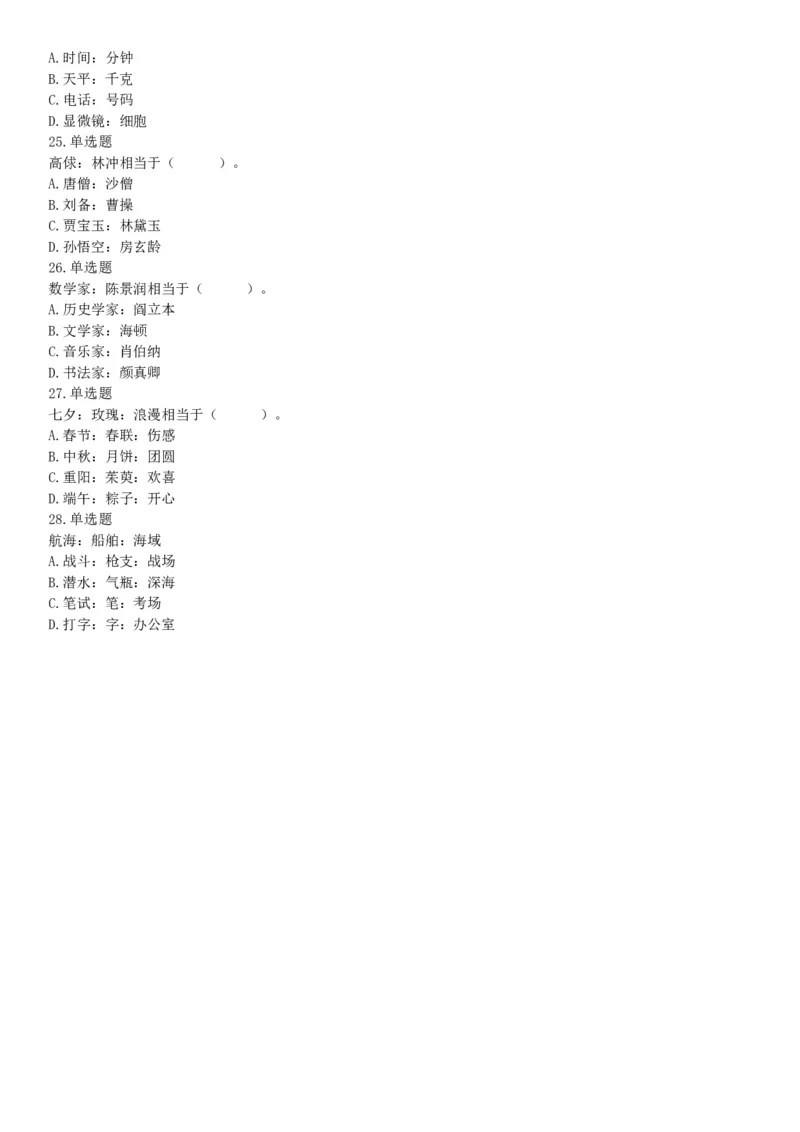 2017年湖南省长沙市辅警招聘考试《行政职业能力测试》精选题（网友回忆版）_26事业职测+综合_闲鱼2026事业单位职测+综合_职测+综合真题合集ABCDE_A类-综合管理_湖南