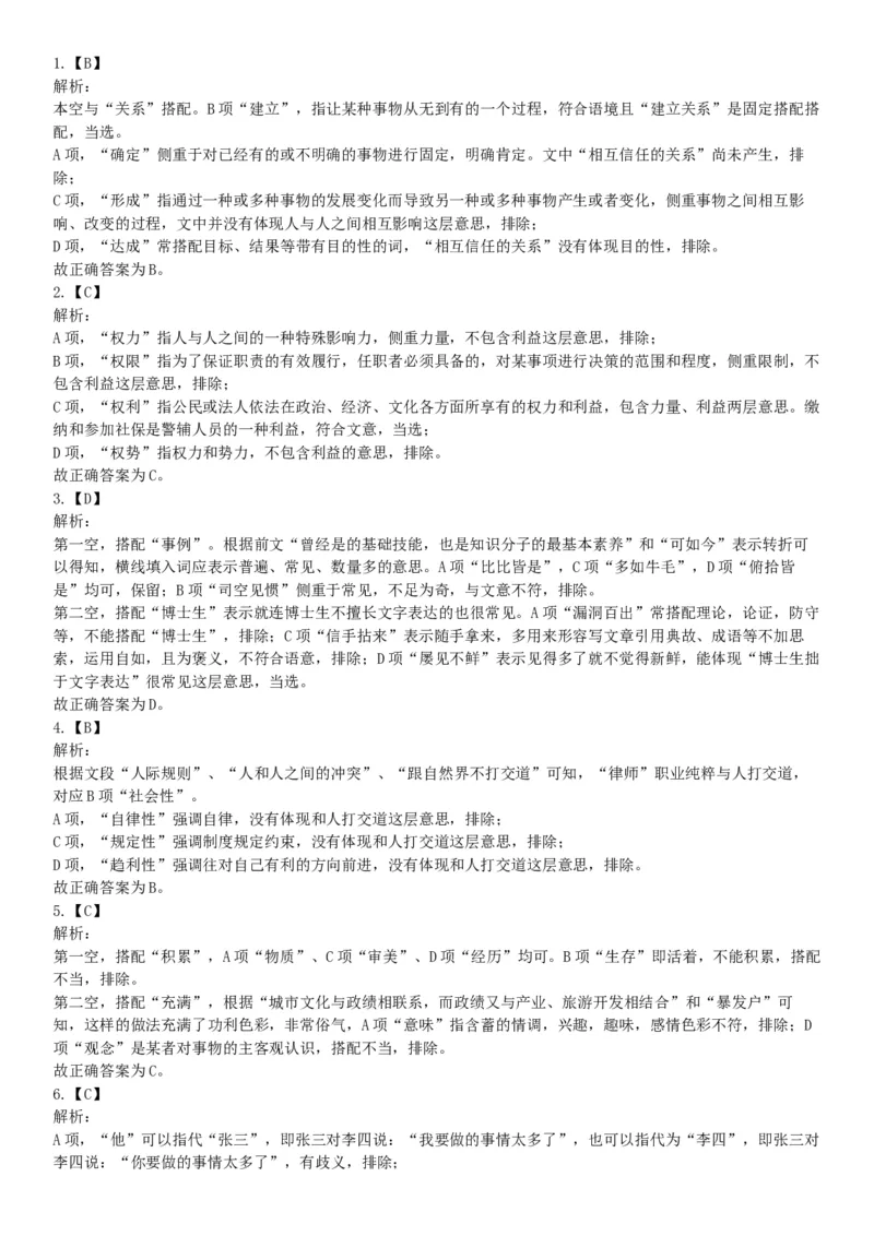2017年湖南省长沙市辅警招聘考试《行政职业能力测试》精选题（网友回忆版）_26事业职测+综合_闲鱼2026事业单位职测+综合_职测+综合真题合集ABCDE_A类-综合管理_湖南