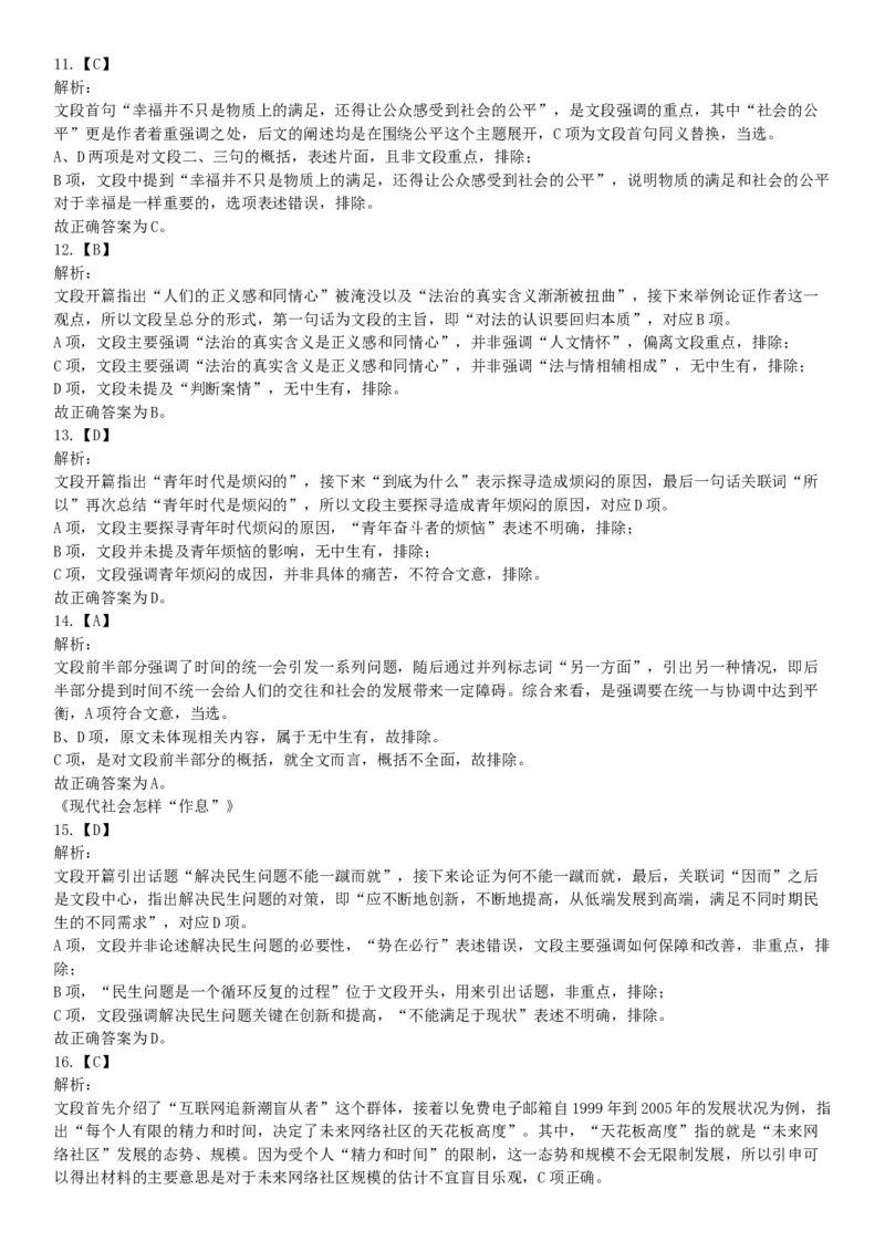 2017年湖南省长沙市辅警招聘考试《行政职业能力测试》精选题（网友回忆版）_26事业职测+综合_闲鱼2026事业单位职测+综合_职测+综合真题合集ABCDE_A类-综合管理_湖南