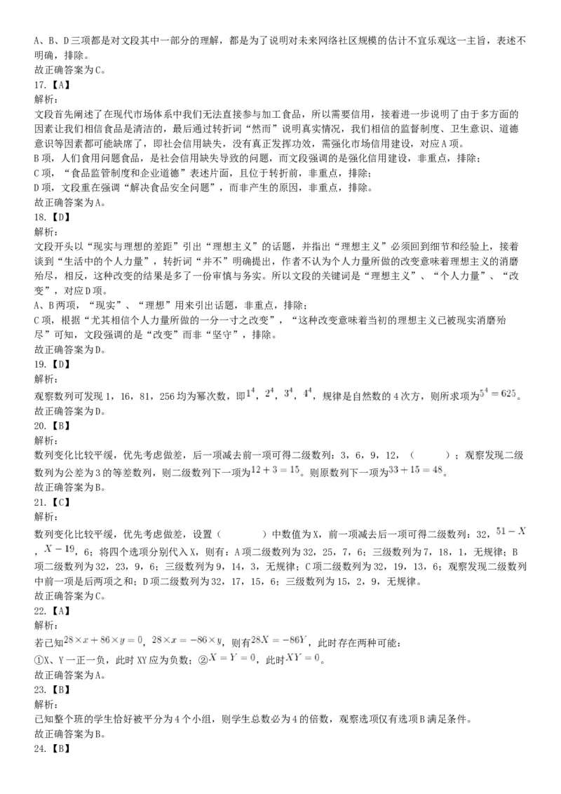 2017年湖南省长沙市辅警招聘考试《行政职业能力测试》精选题（网友回忆版）_26事业职测+综合_闲鱼2026事业单位职测+综合_职测+综合真题合集ABCDE_A类-综合管理_湖南