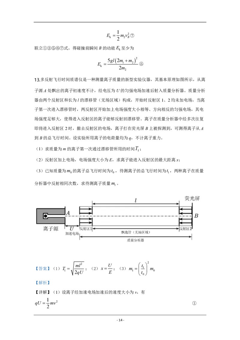 2020年天津市高考物理试卷解析版_全国卷+地方卷_4.物理_1.物理高考真题试卷_2008-2020年_地方卷_天津高考物理07-21_A4word版_PDF版（赠送）