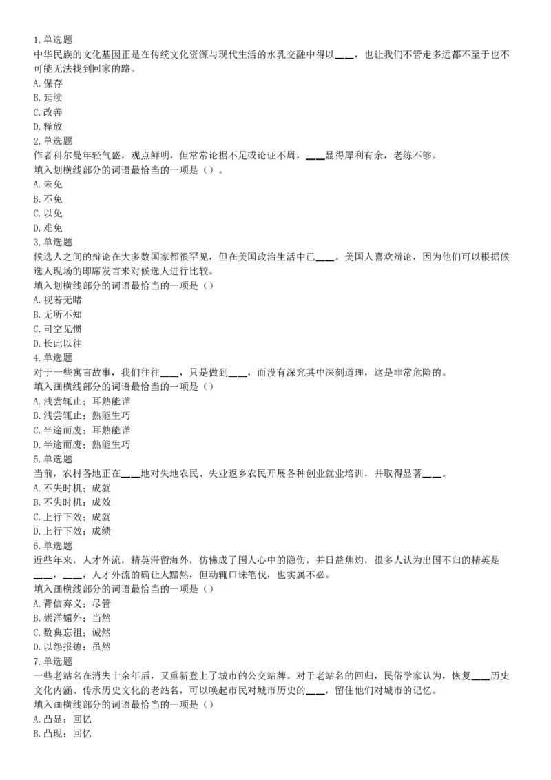 2017年2月湖南省衡阳市蒸湘区事业单位招聘考试《职业能力倾向测验》题（部分）（网友回忆版）_26事业职测+综合_闲鱼2026事业单位职测+综合_职测+综合真题合集ABCDE_A类-综合管理