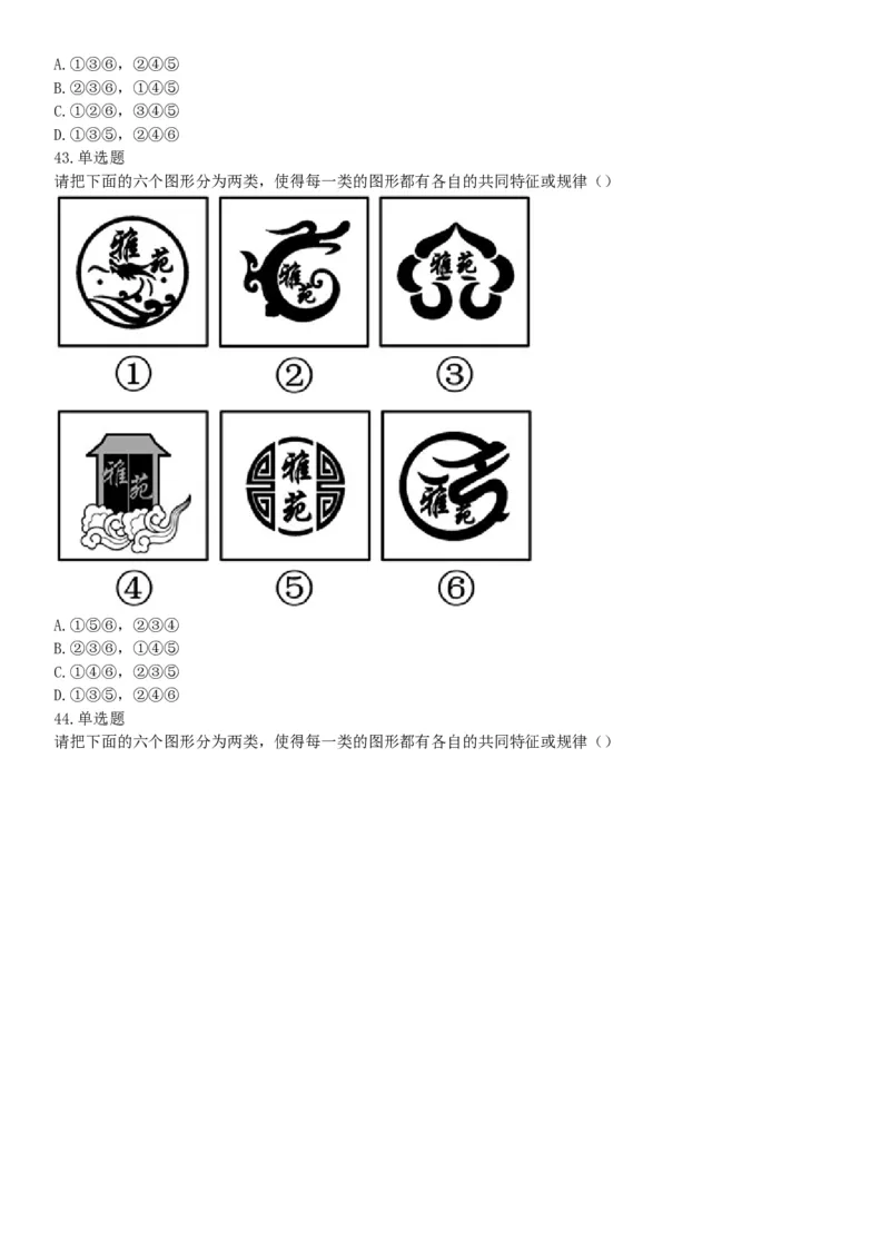 2017年2月湖南省衡阳市蒸湘区事业单位招聘考试《职业能力倾向测验》题（部分）（网友回忆版）_26事业职测+综合_闲鱼2026事业单位职测+综合_职测+综合真题合集ABCDE_A类-综合管理