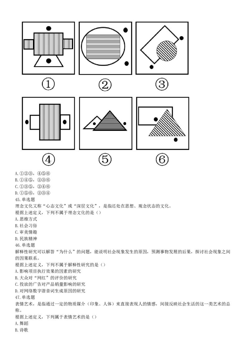 2017年2月湖南省衡阳市蒸湘区事业单位招聘考试《职业能力倾向测验》题（部分）（网友回忆版）_26事业职测+综合_闲鱼2026事业单位职测+综合_职测+综合真题合集ABCDE_A类-综合管理