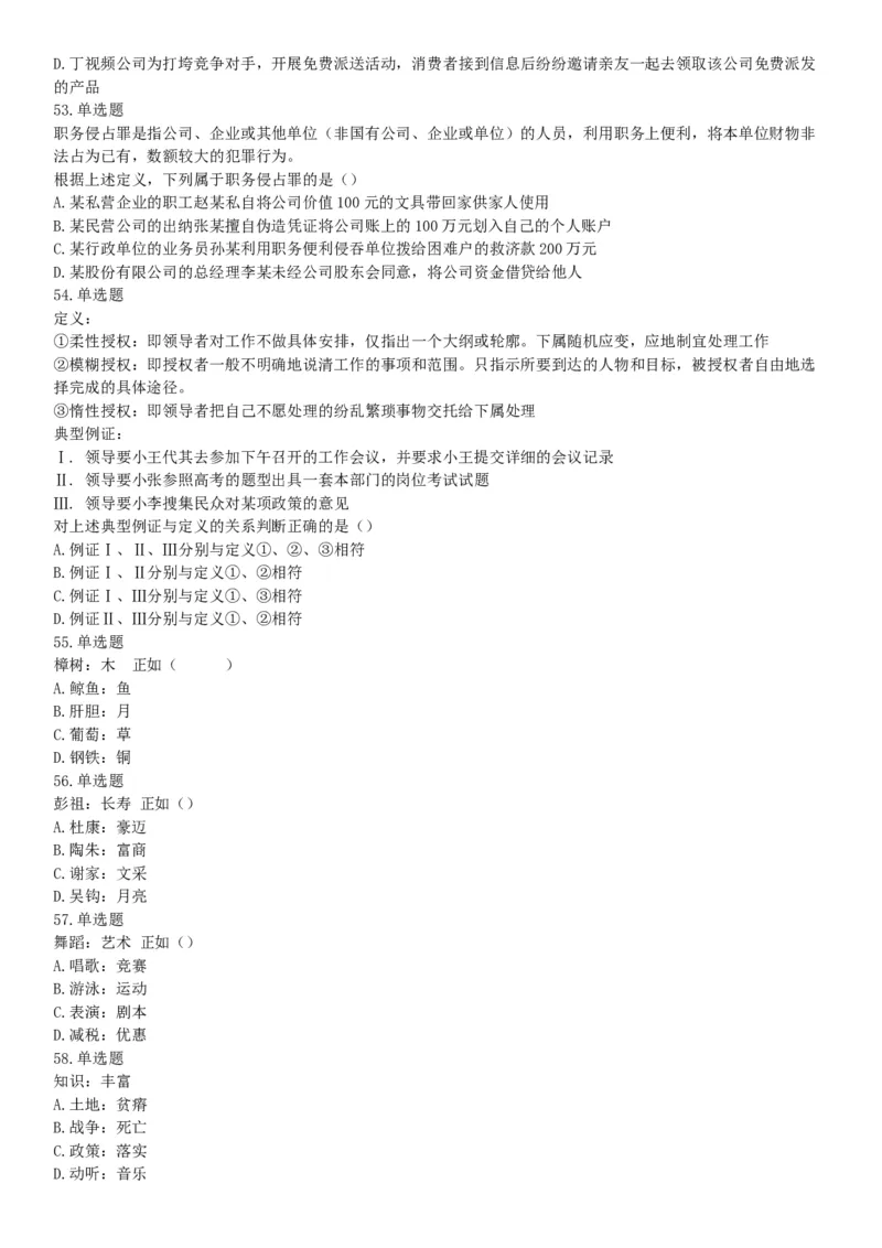 2017年2月湖南省衡阳市蒸湘区事业单位招聘考试《职业能力倾向测验》题（部分）（网友回忆版）_26事业职测+综合_闲鱼2026事业单位职测+综合_职测+综合真题合集ABCDE_A类-综合管理