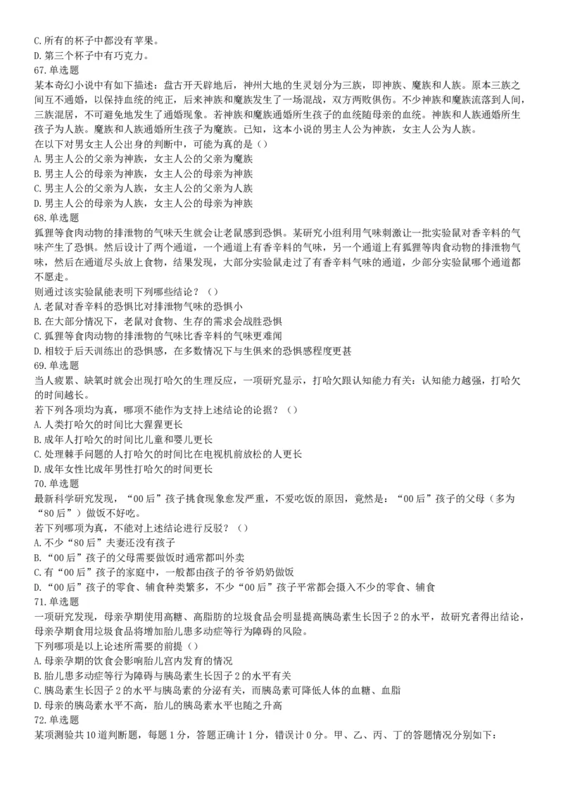 2017年2月湖南省衡阳市蒸湘区事业单位招聘考试《职业能力倾向测验》题（部分）（网友回忆版）_26事业职测+综合_闲鱼2026事业单位职测+综合_职测+综合真题合集ABCDE_A类-综合管理