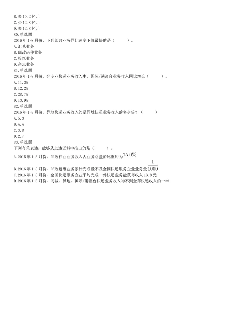 2017年2月湖南省衡阳市蒸湘区事业单位招聘考试《职业能力倾向测验》题（部分）（网友回忆版）_26事业职测+综合_闲鱼2026事业单位职测+综合_职测+综合真题合集ABCDE_A类-综合管理