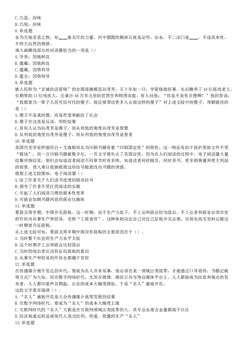 2017年2月湖南省衡阳市蒸湘区事业单位招聘考试《职业能力倾向测验》题（部分）（网友回忆版）_26事业职测+综合_闲鱼2026事业单位职测+综合_职测+综合真题合集ABCDE_A类-综合管理