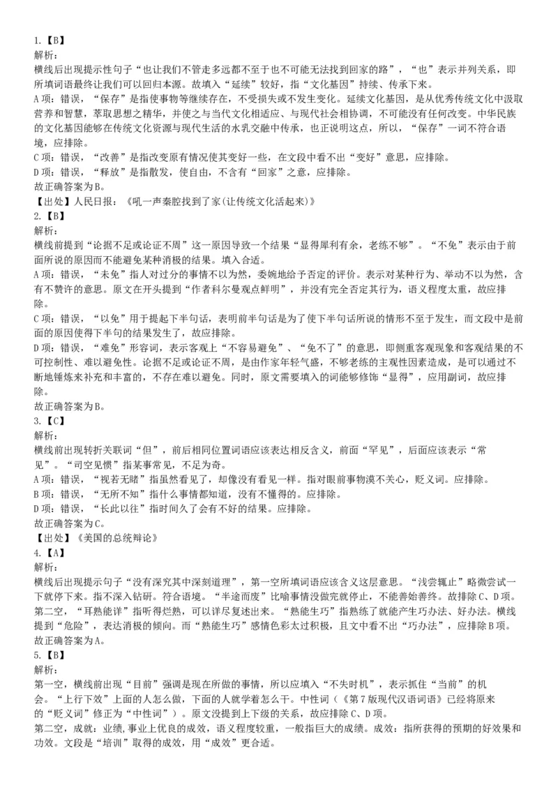 2017年2月湖南省衡阳市蒸湘区事业单位招聘考试《职业能力倾向测验》题（部分）（网友回忆版）_26事业职测+综合_闲鱼2026事业单位职测+综合_职测+综合真题合集ABCDE_A类-综合管理