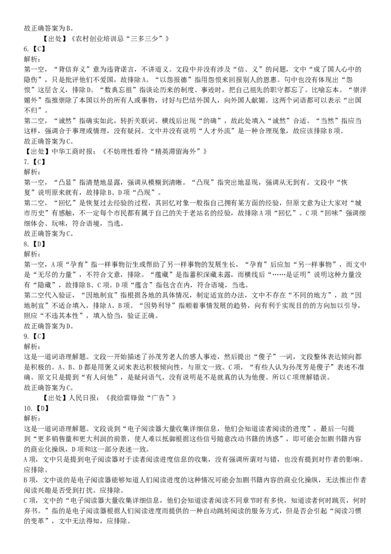 2017年2月湖南省衡阳市蒸湘区事业单位招聘考试《职业能力倾向测验》题（部分）（网友回忆版）_26事业职测+综合_闲鱼2026事业单位职测+综合_职测+综合真题合集ABCDE_A类-综合管理