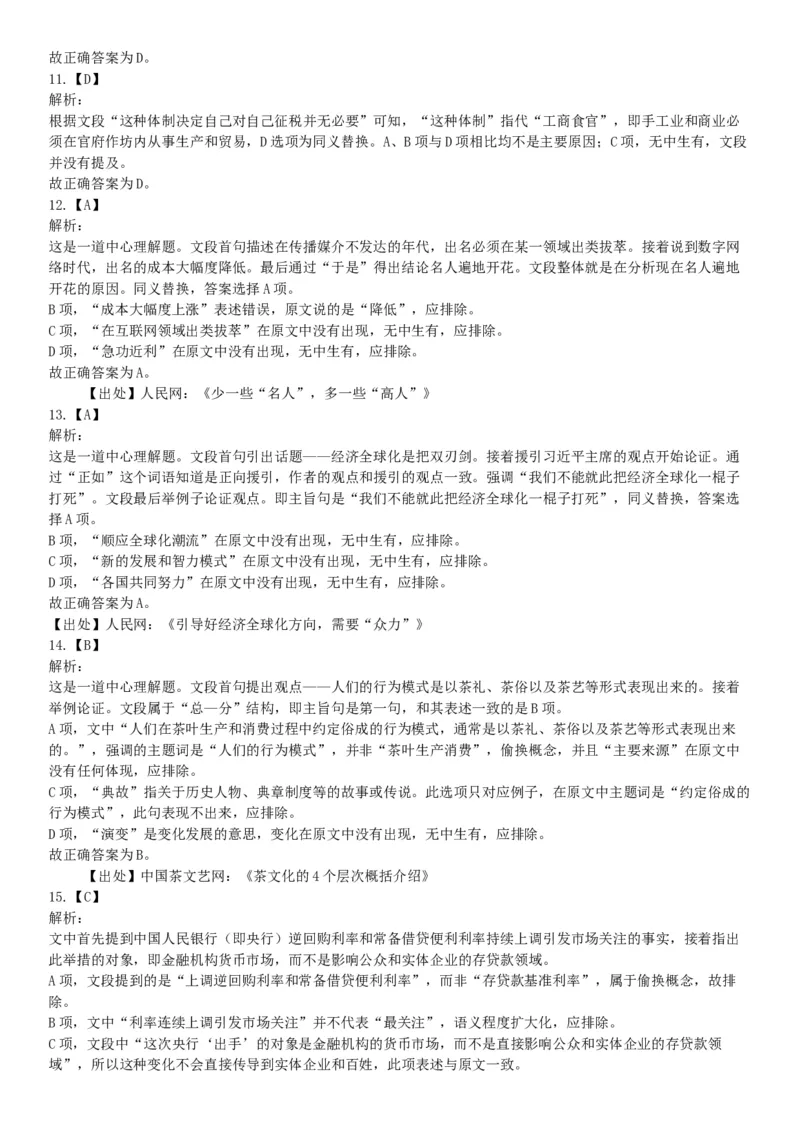 2017年2月湖南省衡阳市蒸湘区事业单位招聘考试《职业能力倾向测验》题（部分）（网友回忆版）_26事业职测+综合_闲鱼2026事业单位职测+综合_职测+综合真题合集ABCDE_A类-综合管理