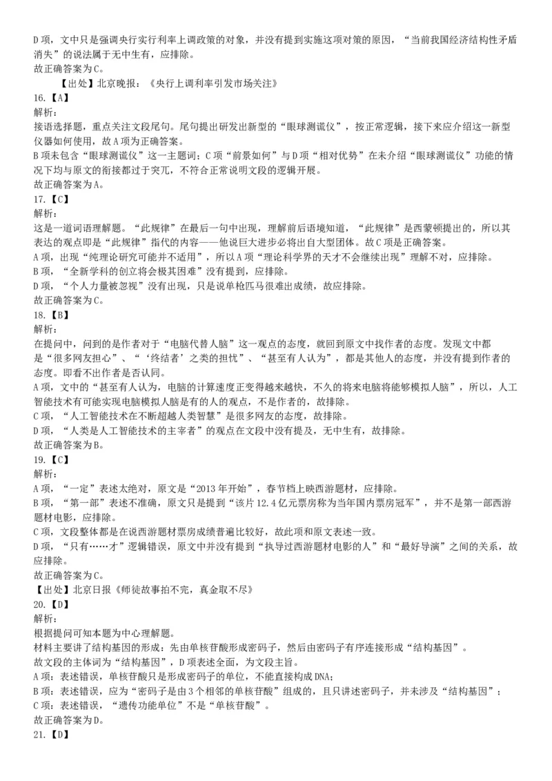 2017年2月湖南省衡阳市蒸湘区事业单位招聘考试《职业能力倾向测验》题（部分）（网友回忆版）_26事业职测+综合_闲鱼2026事业单位职测+综合_职测+综合真题合集ABCDE_A类-综合管理