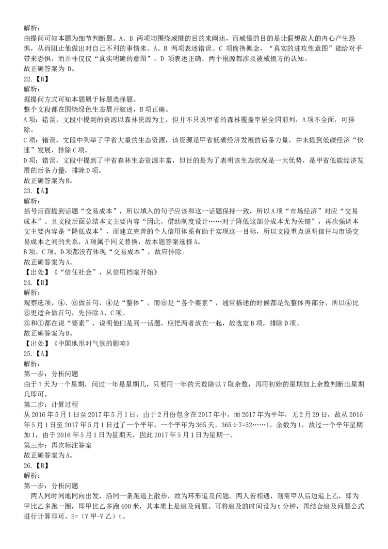 2017年2月湖南省衡阳市蒸湘区事业单位招聘考试《职业能力倾向测验》题（部分）（网友回忆版）_26事业职测+综合_闲鱼2026事业单位职测+综合_职测+综合真题合集ABCDE_A类-综合管理