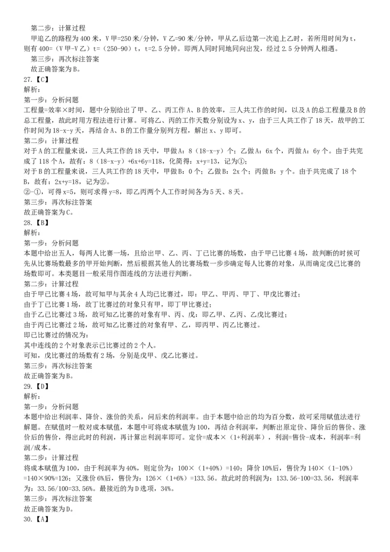 2017年2月湖南省衡阳市蒸湘区事业单位招聘考试《职业能力倾向测验》题（部分）（网友回忆版）_26事业职测+综合_闲鱼2026事业单位职测+综合_职测+综合真题合集ABCDE_A类-综合管理