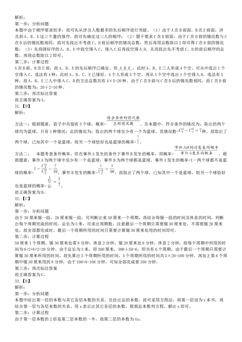 2017年2月湖南省衡阳市蒸湘区事业单位招聘考试《职业能力倾向测验》题（部分）（网友回忆版）_26事业职测+综合_闲鱼2026事业单位职测+综合_职测+综合真题合集ABCDE_A类-综合管理